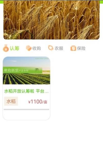 安卓秋收联盟软件下载