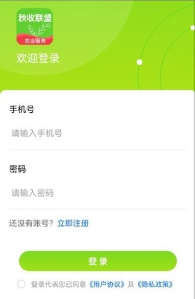 安卓秋收联盟app