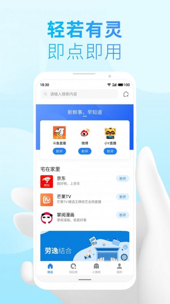 小游戏引擎app下载