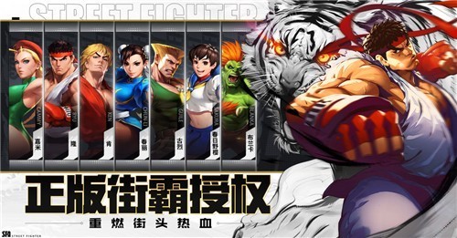 街霸对决手机版下载