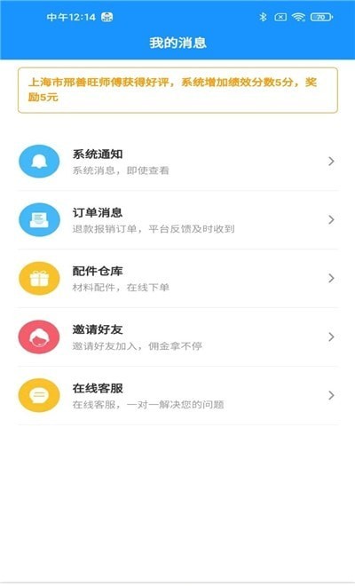 安卓家修小哥appapp