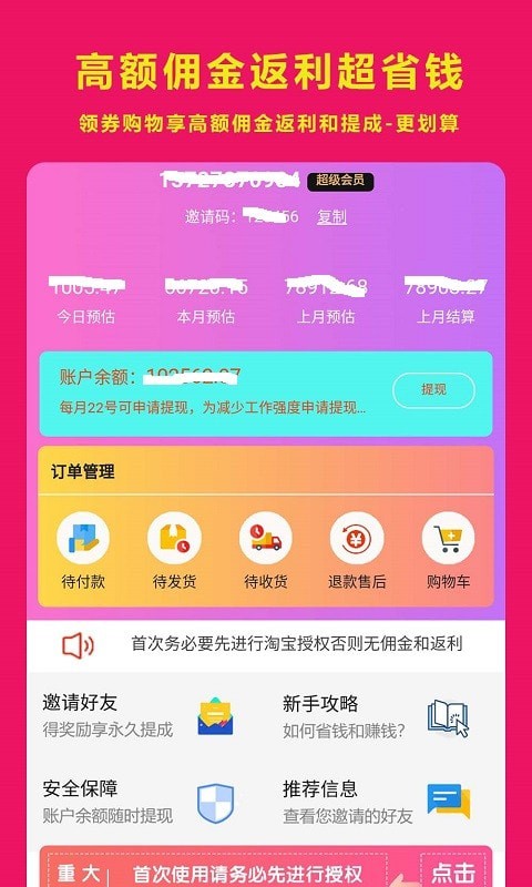 安卓秘券生活软件下载