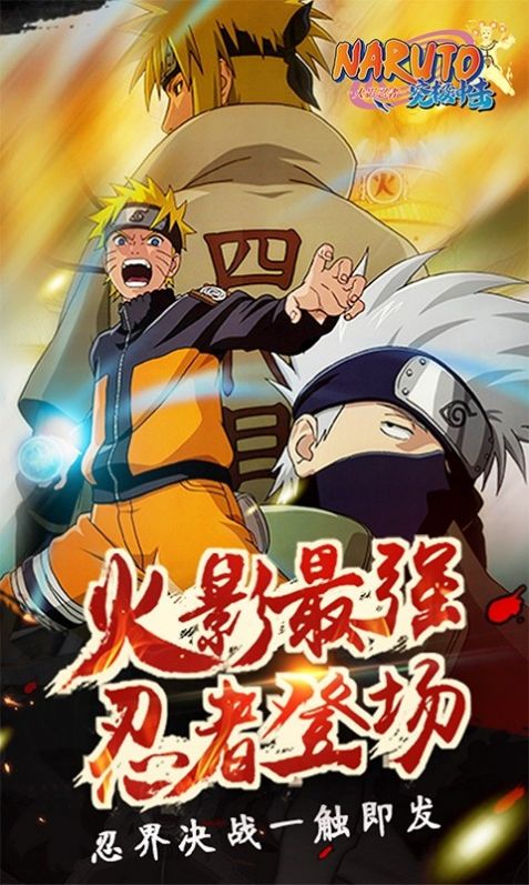火影忍者世界大战