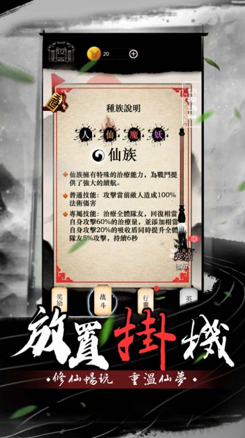安卓故事修仙界软件下载