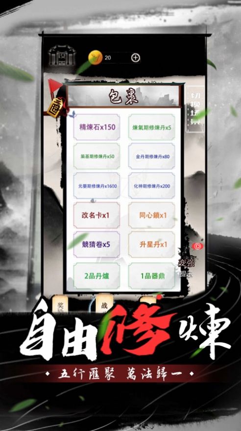 故事修仙界app下载