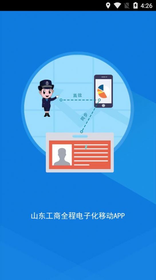 安卓山东市场监管电子签名平台注册app