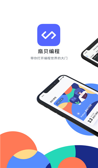 扇贝编程app下载