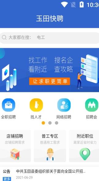 玉田快聘app下载