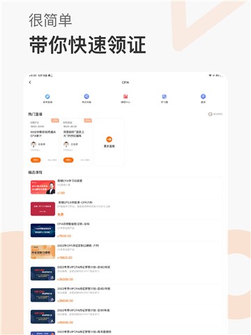 安卓高顿网校cpa题库app