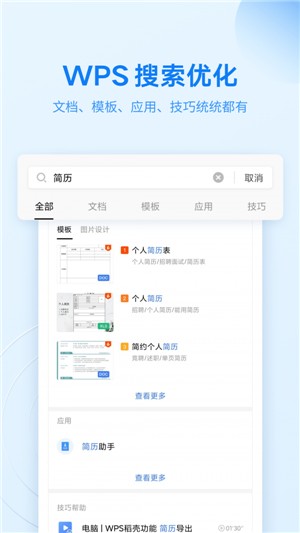 安卓wps手机版软件下载