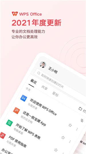 wps手机版app下载