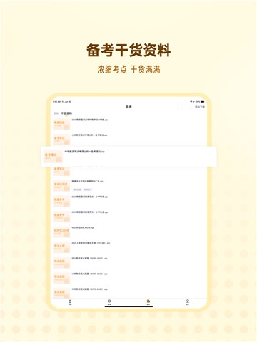 安卓优路教师软件下载