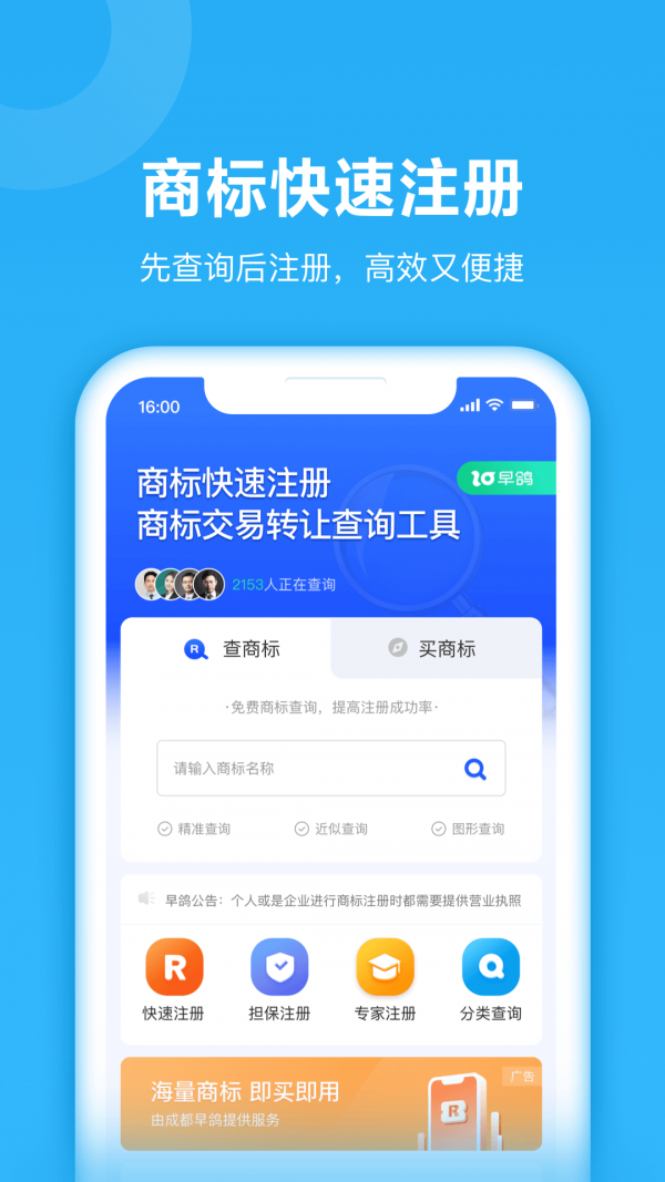 安卓鱼爪商标注册app