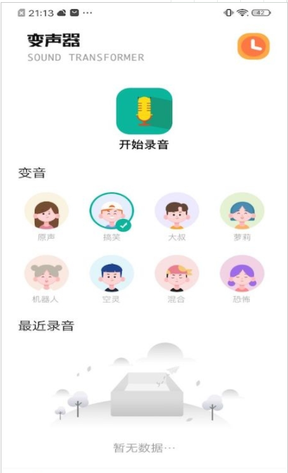 安卓233变声器appapp