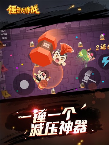 安卓锤子大作战手机版app