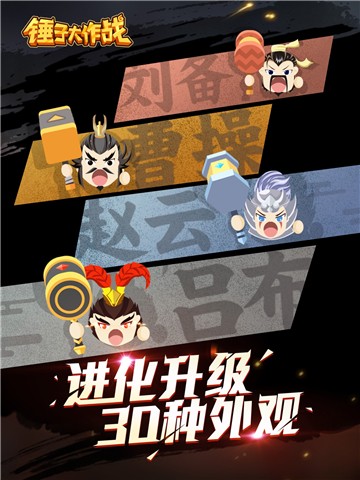 锤子大作战手机版app下载