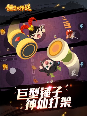 锤子大作战手机版下载
