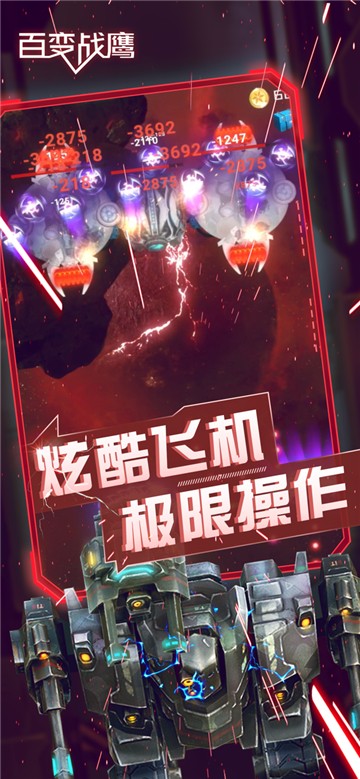 百变战鹰游戏下载