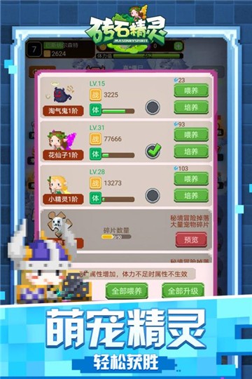 砖石精灵小游戏下载