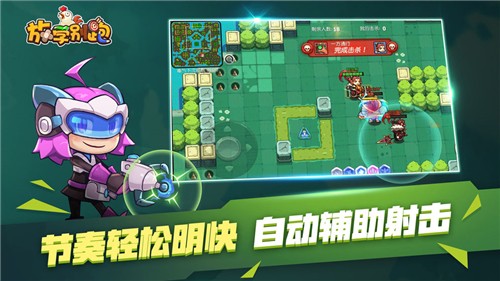 安卓放学别跑小游戏app