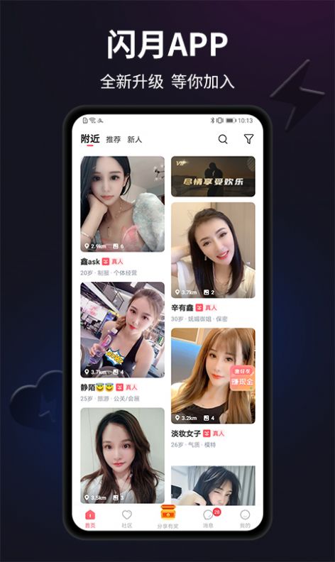 闪月app邀请码