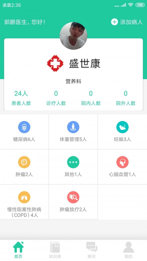 安卓迈康云医生app