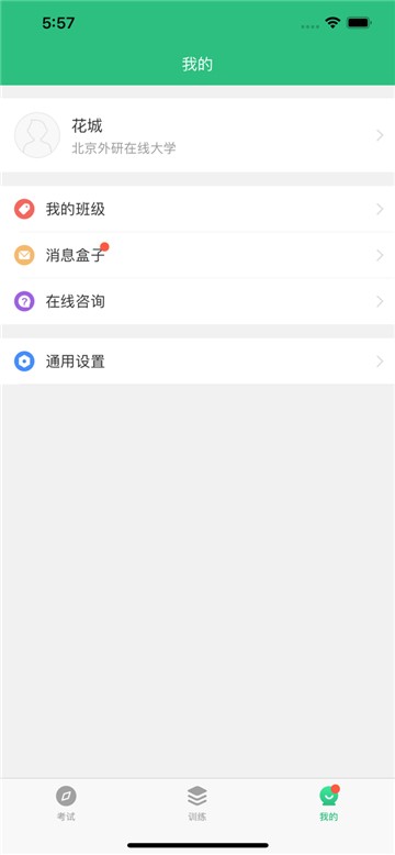 安卓itest爱考试app