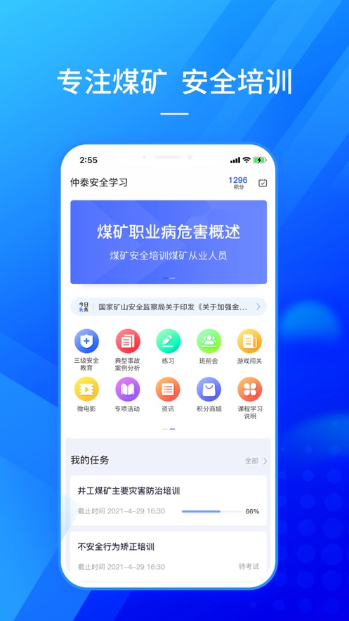 安卓仲泰安全学习appapp