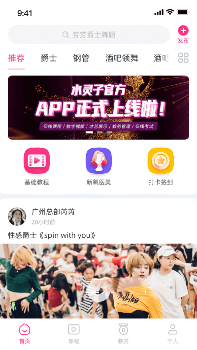 舞灵儿app