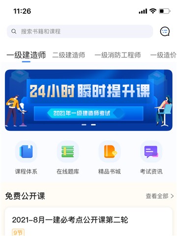 安卓建工社微课程appapp