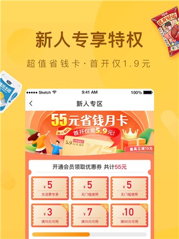 安卓好食期超市app