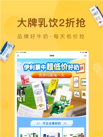 好食期超市app下载