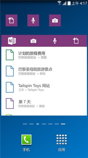 onenote手机版app下载