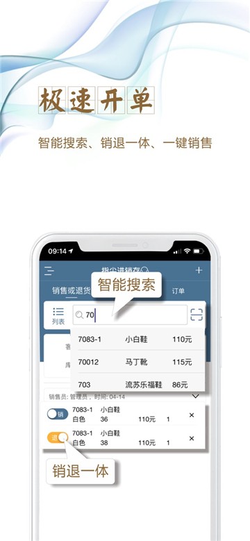 指尖进销存app