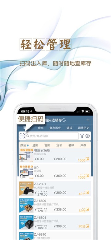 安卓指尖进销存appapp