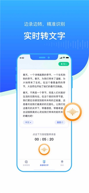 录音转文字