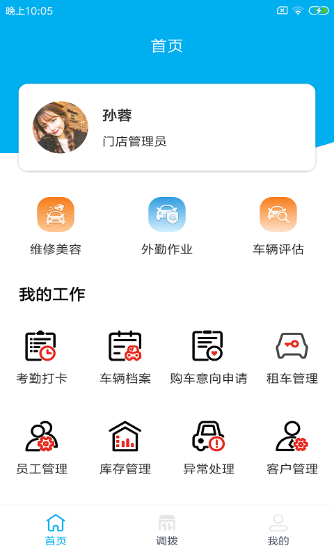 安卓吆途店家appapp