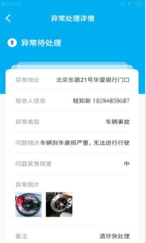 吆途店家app