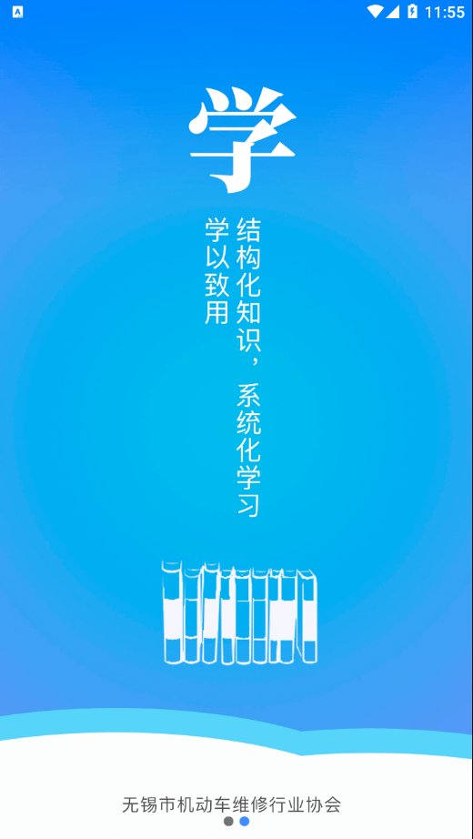 安卓技能口袋学院appapp