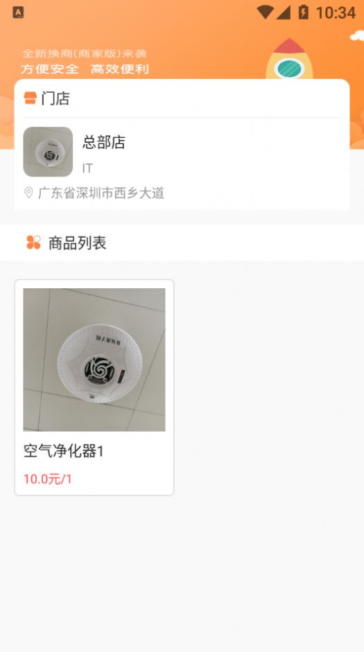 安卓换商商家版app软件下载