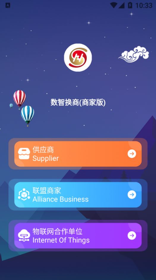 安卓换商商家版appapp