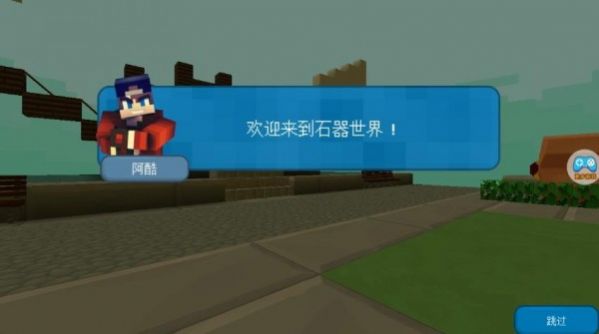 我的石器世界app下载