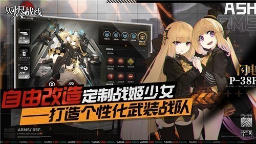 灰烬战线抖音版app下载