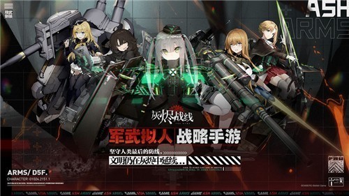 灰烬战线抖音版下载