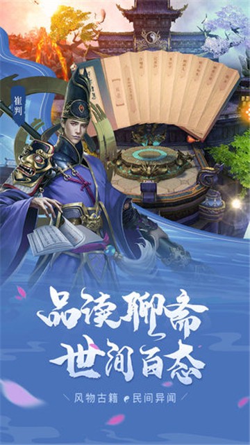 安卓聊斋搜神记特权版app