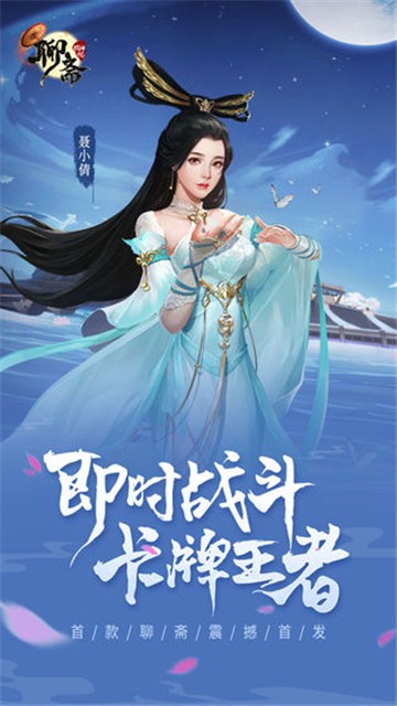 聊斋搜神记特权版app下载