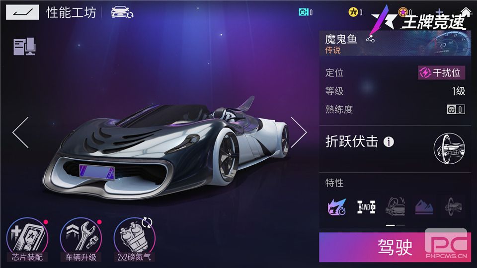 新赛季即将开放《王牌竞速》“魔鬼鱼”新车曝光