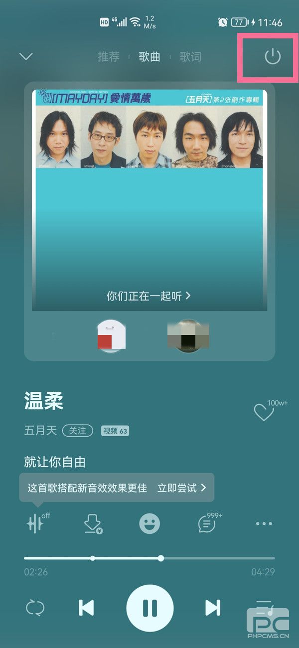 QQ音乐听歌房间怎么关闭？