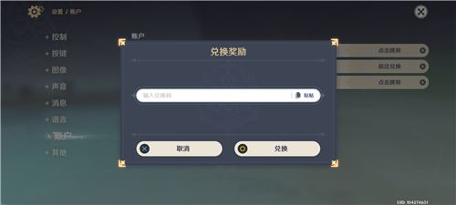 原神兑换码怎么用？兑换码在哪输入位置介绍[多图]图片2