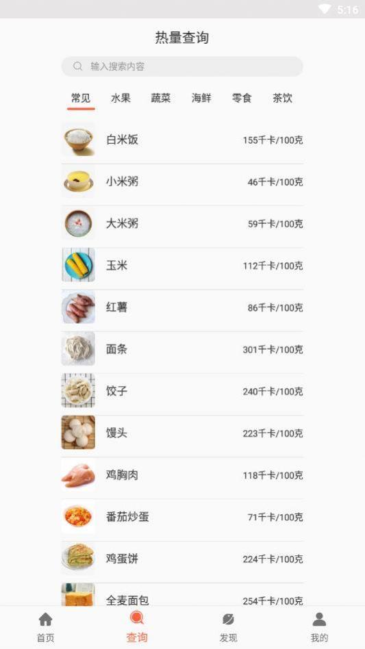 年轮营养助手app下载